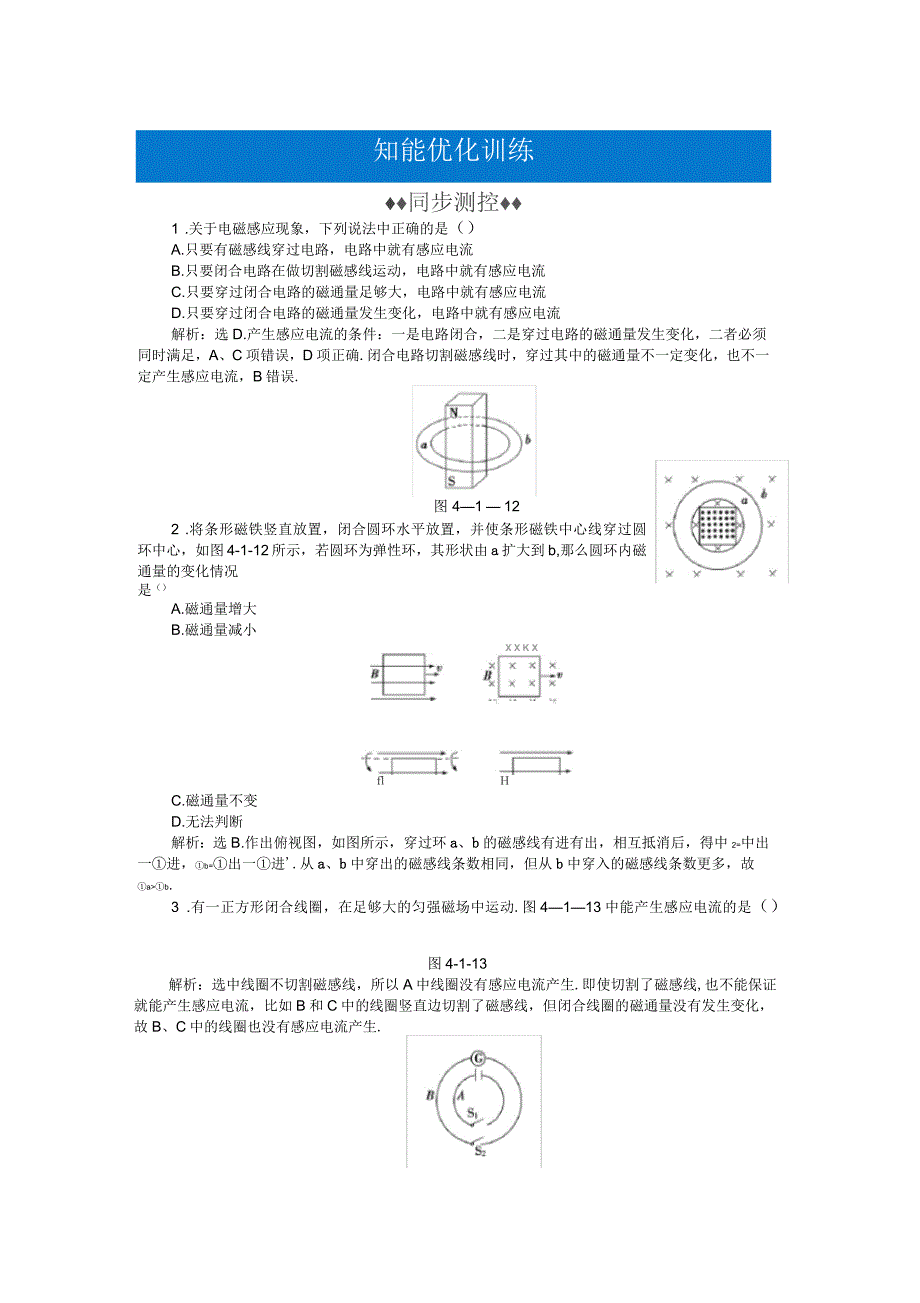 探究电磁感应的产生条件练习题及答案解析_第1页