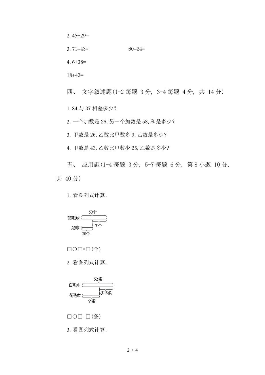 铜井中心小学一年级数学(下)期末复习(五).doc_第2页