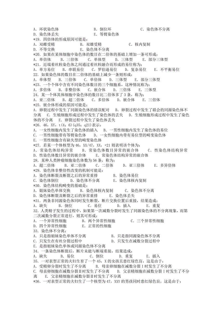 第三章染色体畸变与染色体病答案_第2页