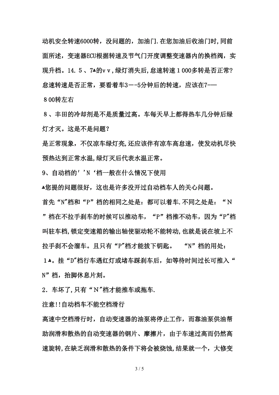 威驰自动档位使用图示_第3页