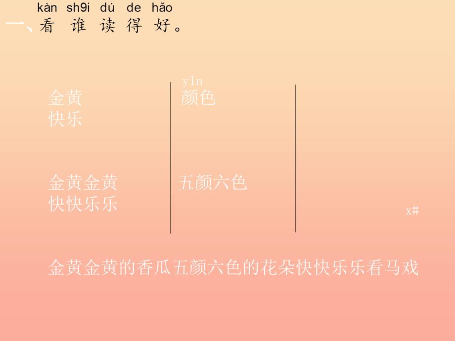 2022年季版一年级语文上册百花园六课件1语文S版_第1页