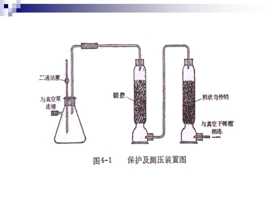 2样品主要营养成分的测定_第5页