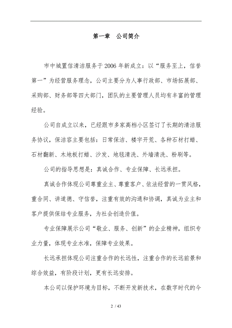 北京中城置信清洁服务有限公司招投标书_第3页