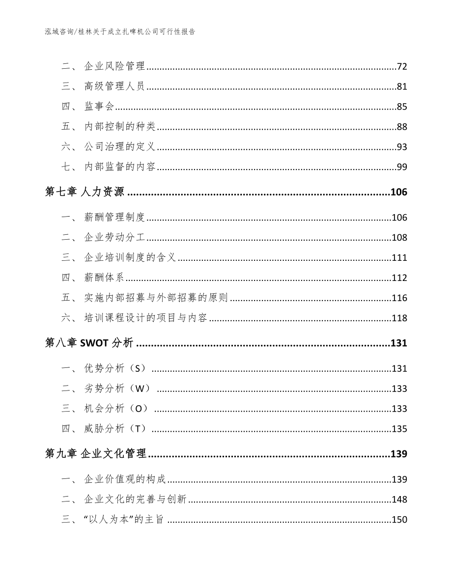 桂林关于成立扎啤机公司可行性报告（范文模板）_第4页