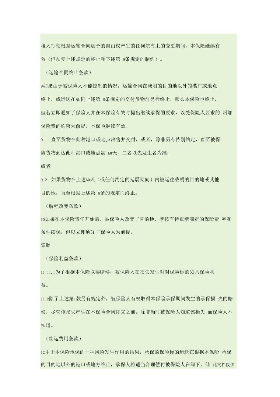 INSTITUTECARGOCLAUSESB协会货物保险条款B教学内容_第5页