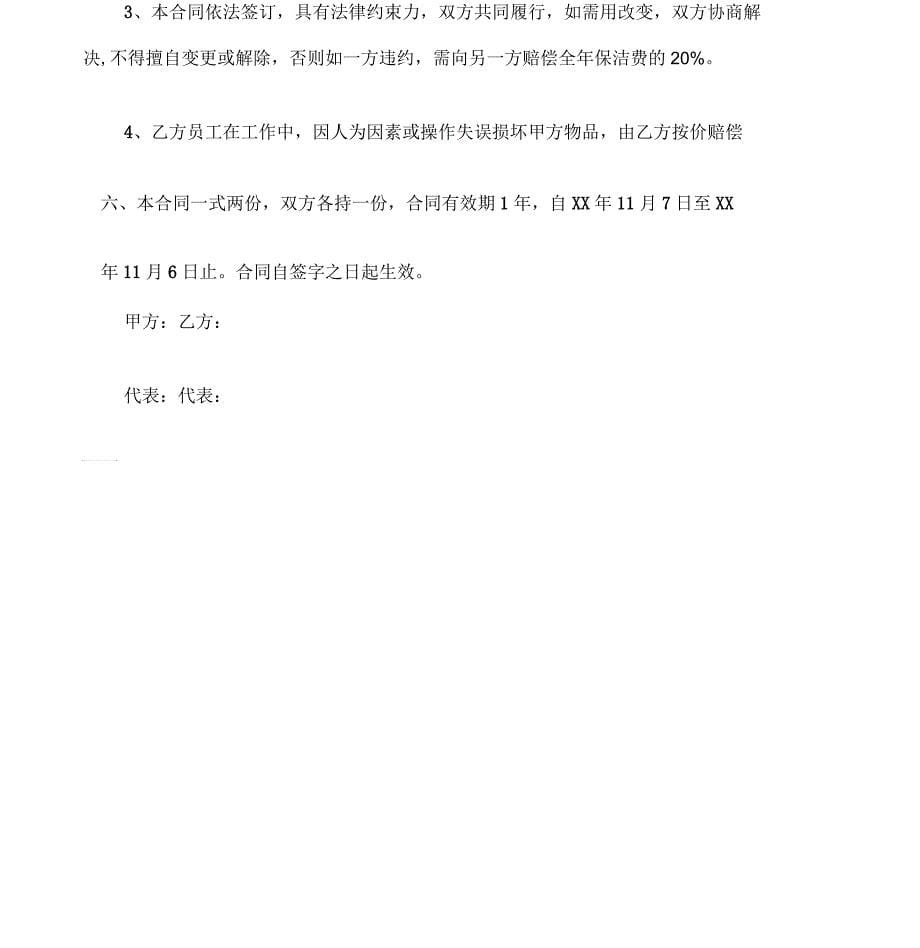 保洁公司合同书_第5页