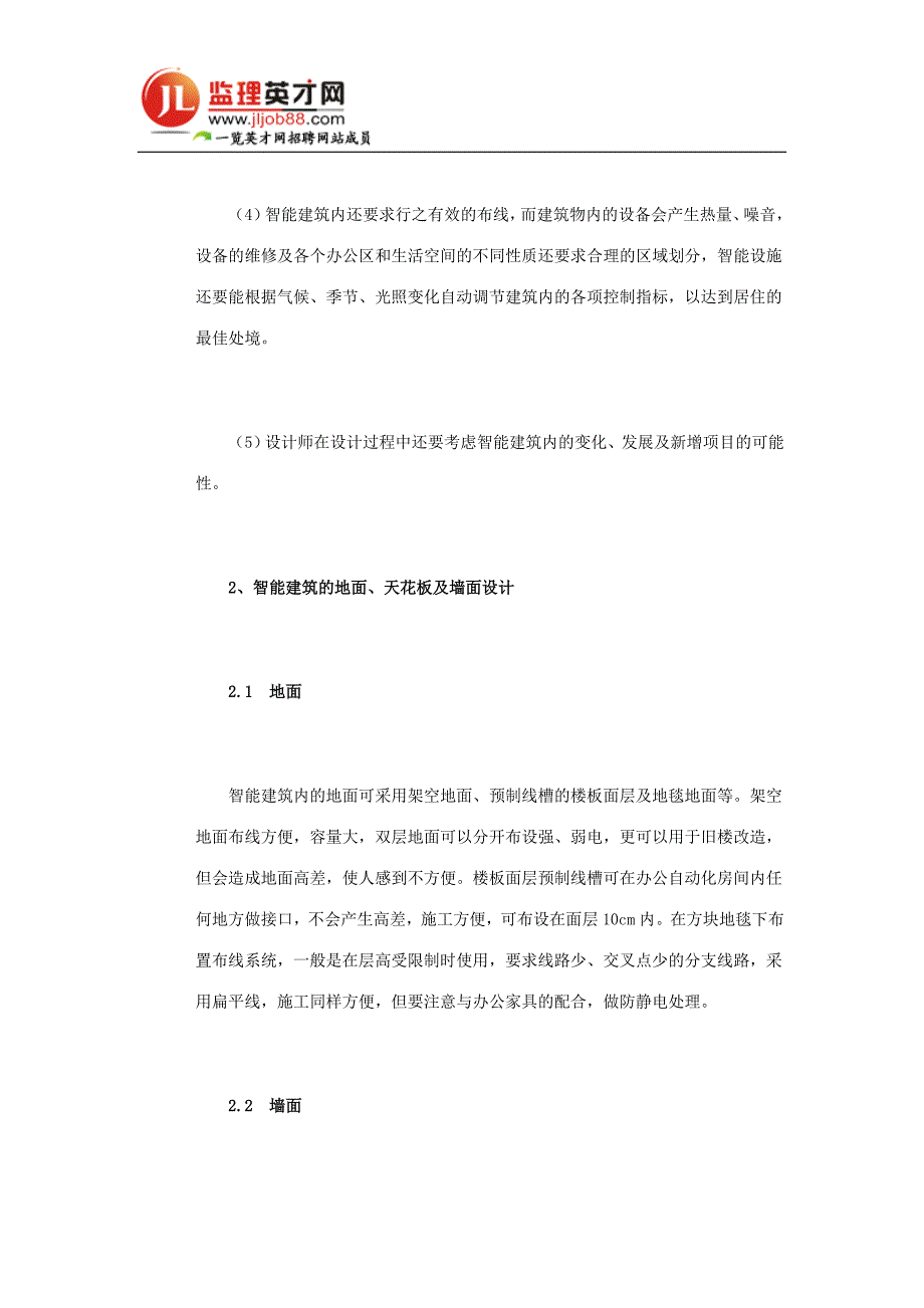 智能建筑性质影响建筑设计.doc_第2页