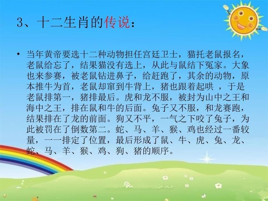 《十二生肖的故事》课件_第5页