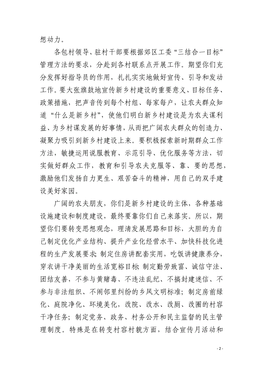 新乡村建设宣传月开启发言_第2页