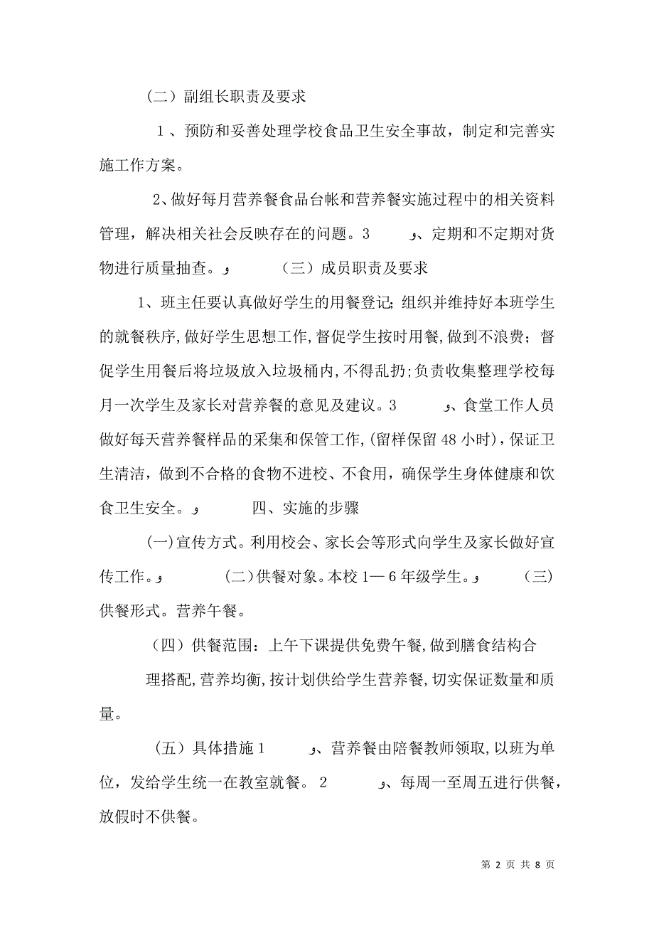 营养员开学计划_第2页