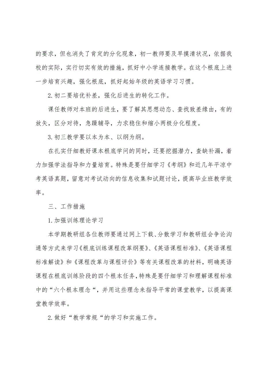 初中英语教研组工作计划书结尾.docx_第2页