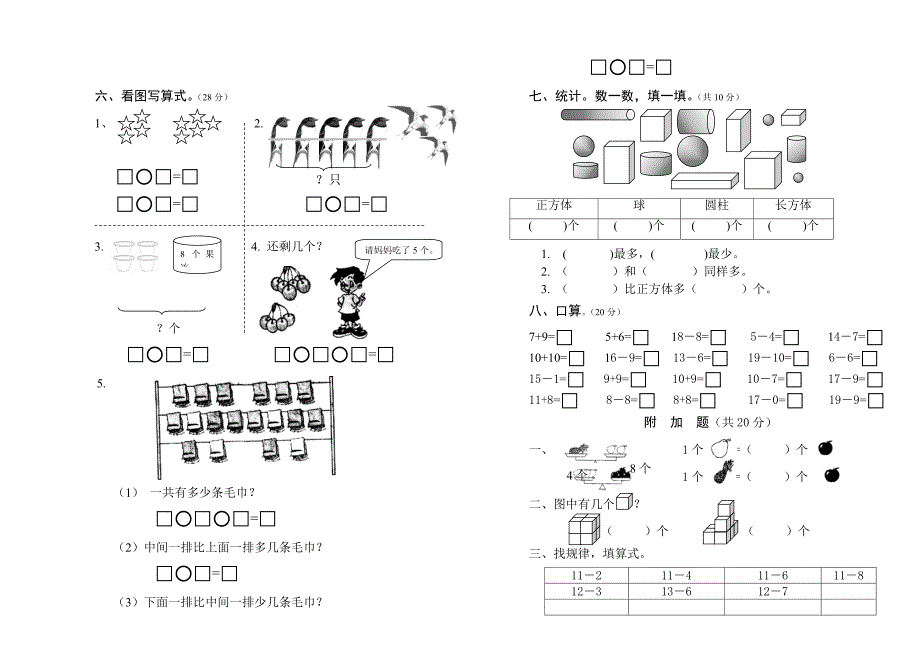 新教材北师大版小学数学一年级上期末试卷_第2页