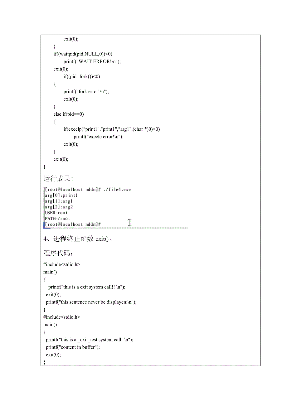 2023年操作系统实验报告进程的创建_第4页