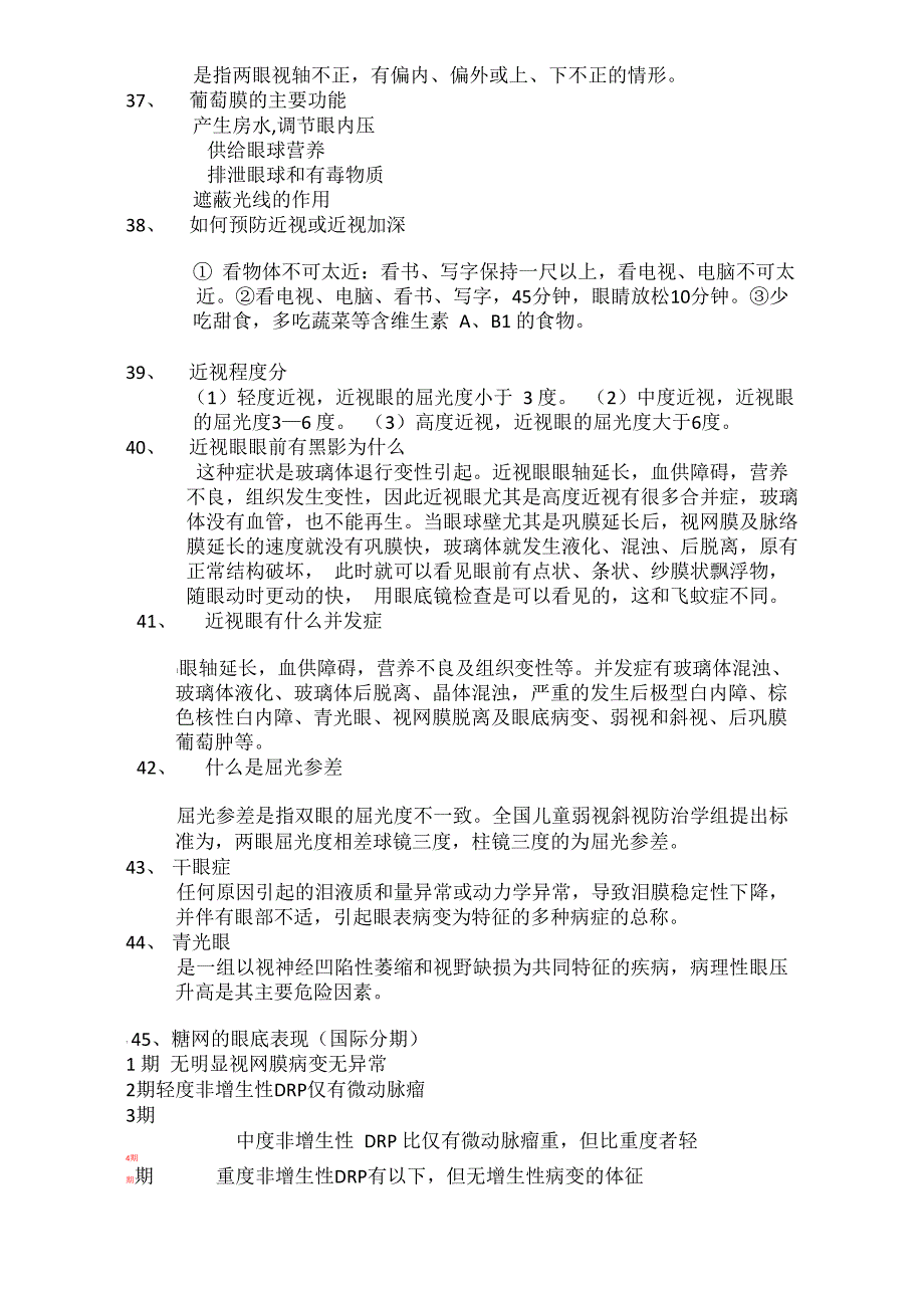 眼科基础知识100题_第3页