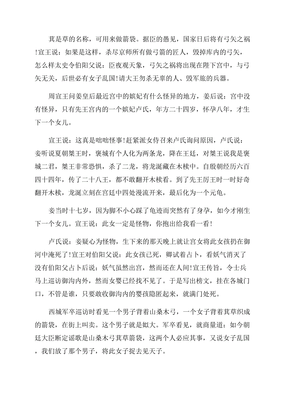 夏商周历史故事.docx_第2页