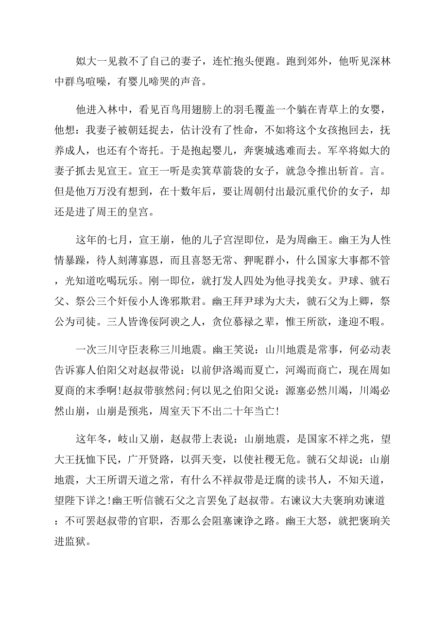 夏商周历史故事.docx_第3页