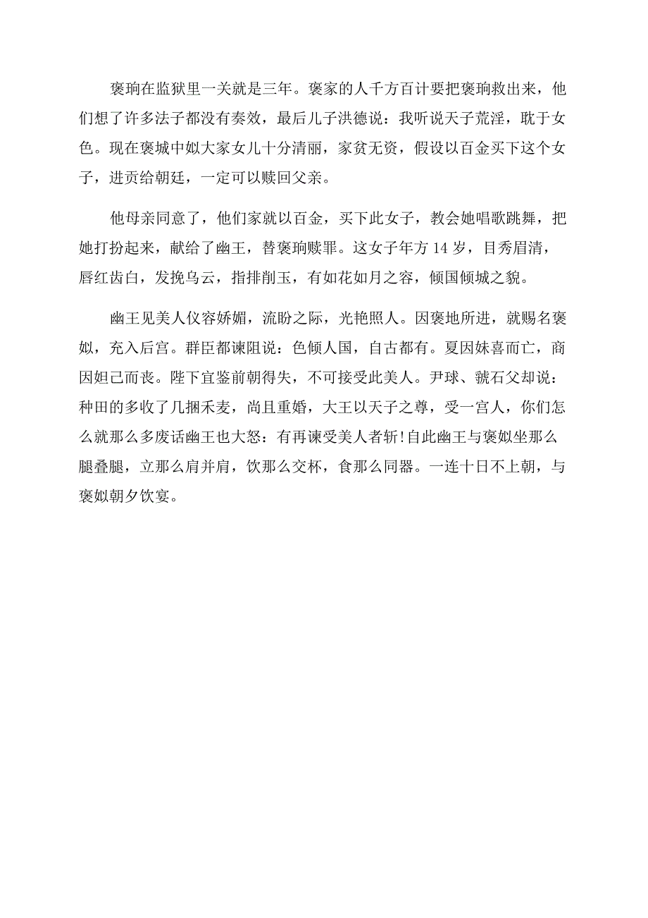 夏商周历史故事.docx_第4页