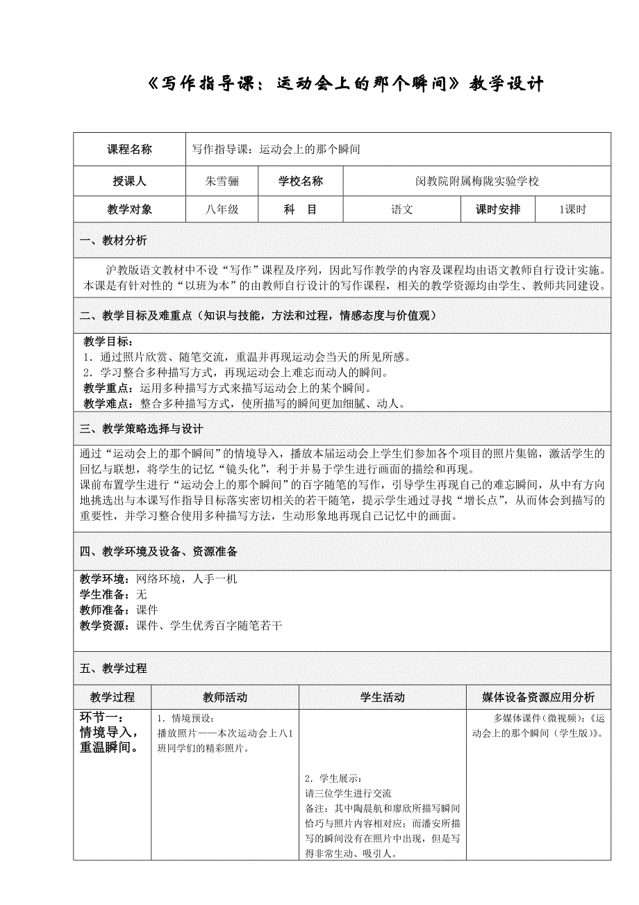 作文教学设计.doc_第1页