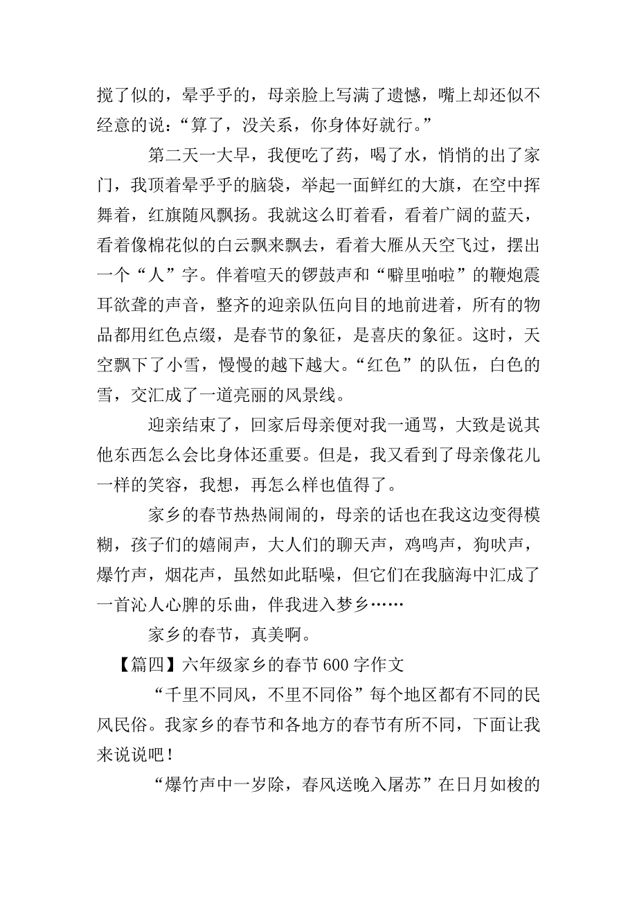 六年级家乡的春节600字作文【五篇】.doc_第4页