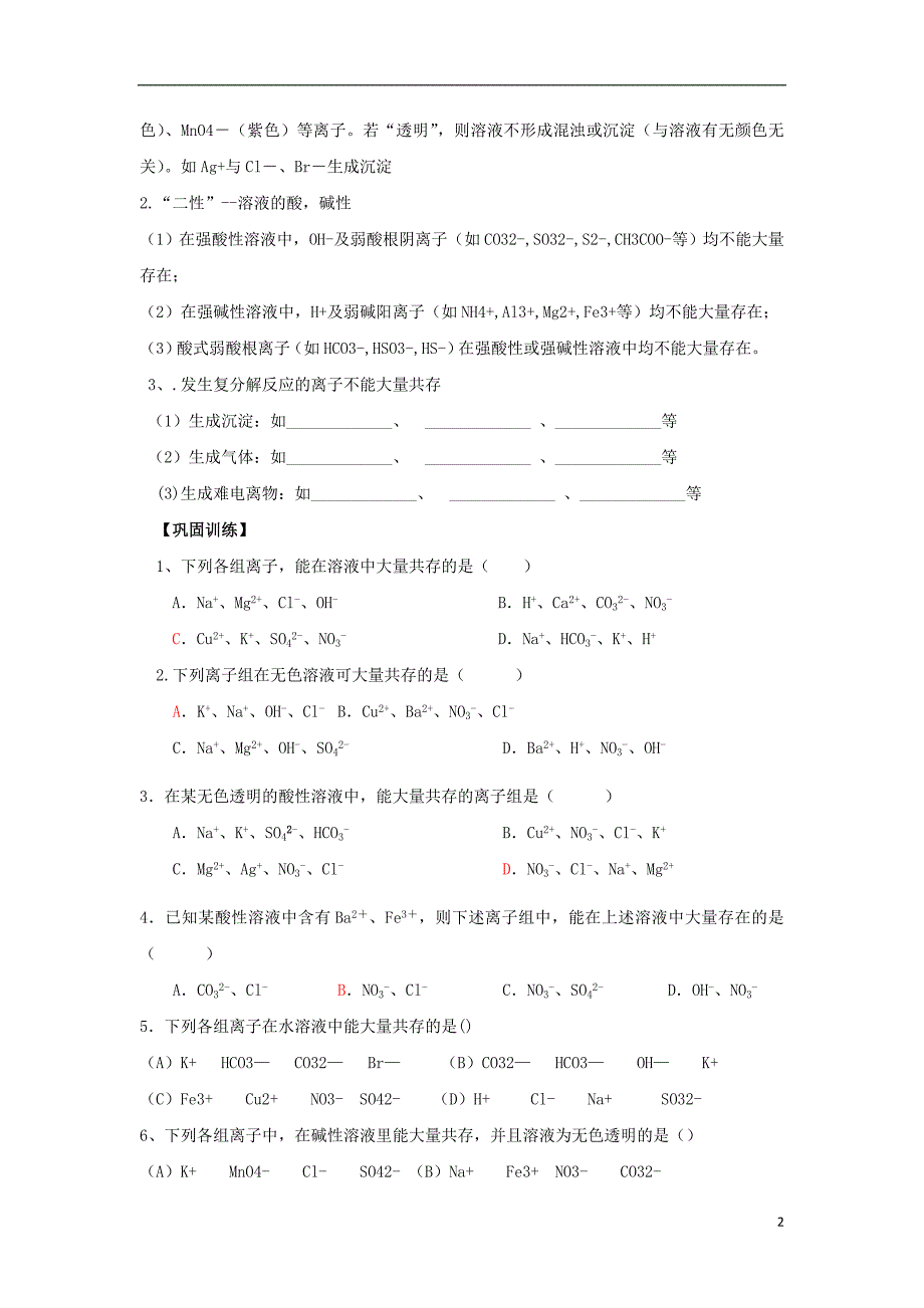 高中化学第二章化学物质及其变化离子反应学案答案不全新人教必修_第2页