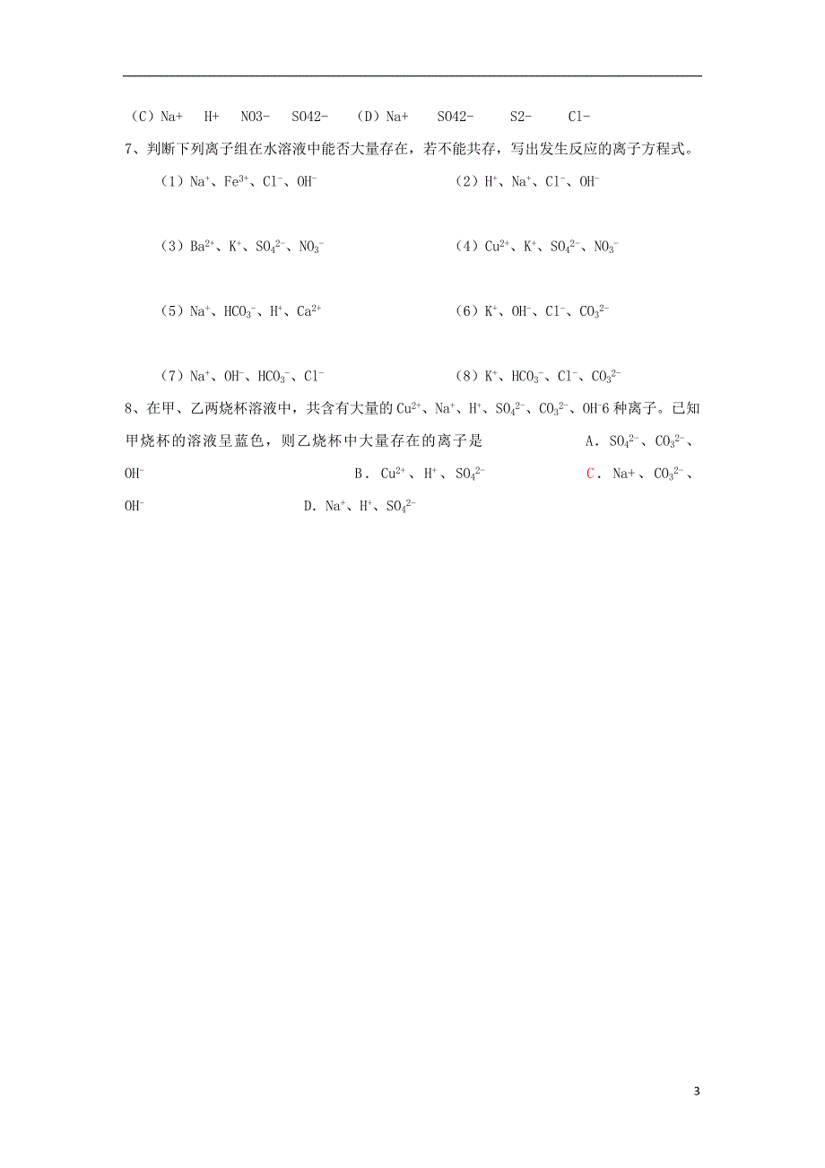 高中化学第二章化学物质及其变化离子反应学案答案不全新人教必修_第3页