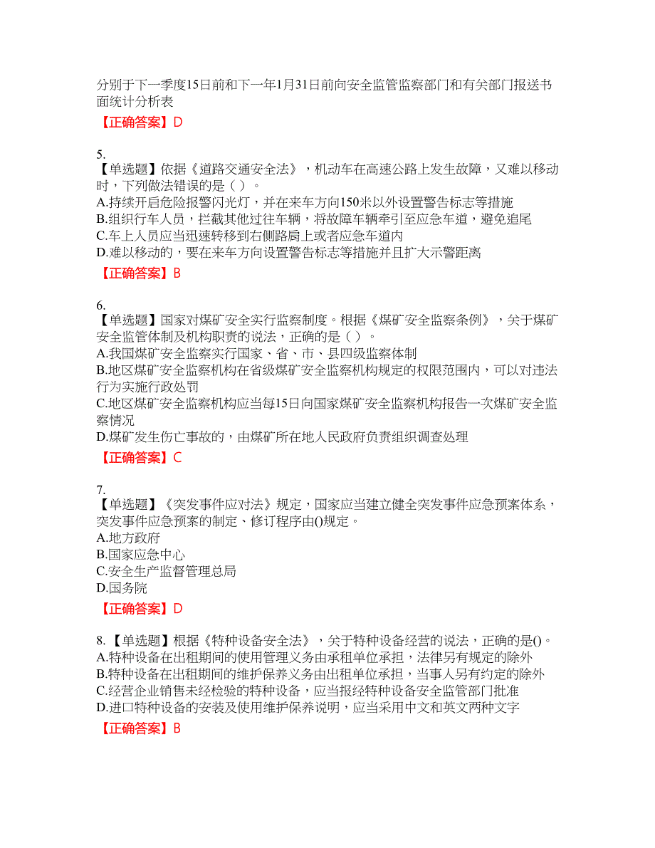 中级注册安全工程师《安全生产法律法规》试题资格考试内容及模拟押密卷含答案参考50_第2页