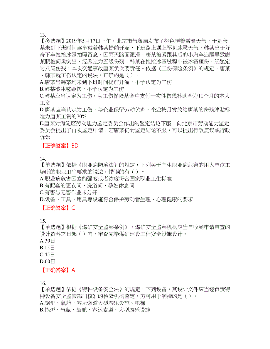 中级注册安全工程师《安全生产法律法规》试题资格考试内容及模拟押密卷含答案参考50_第4页