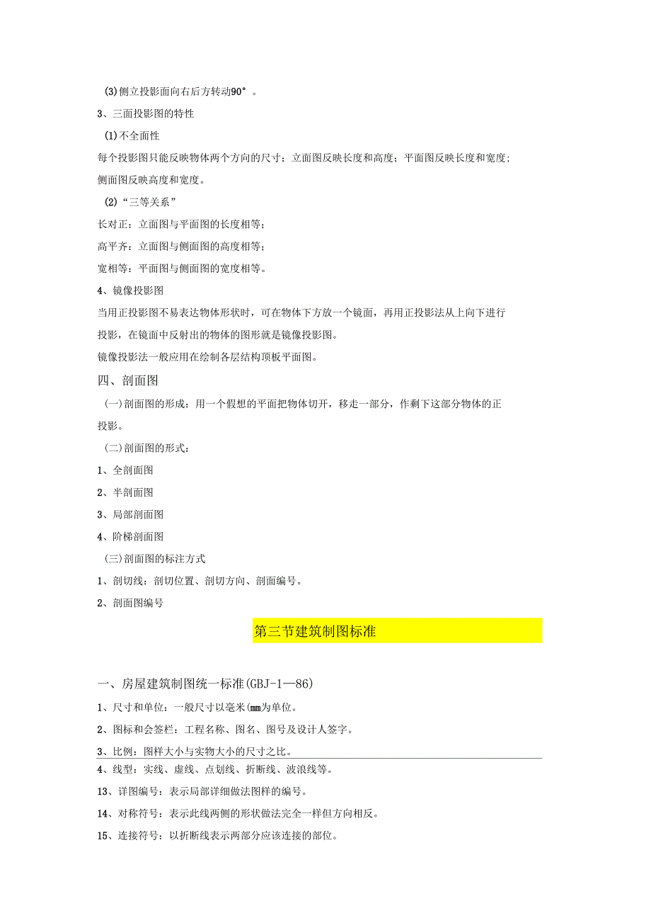 建筑工程施工图纸入门知识_第2页