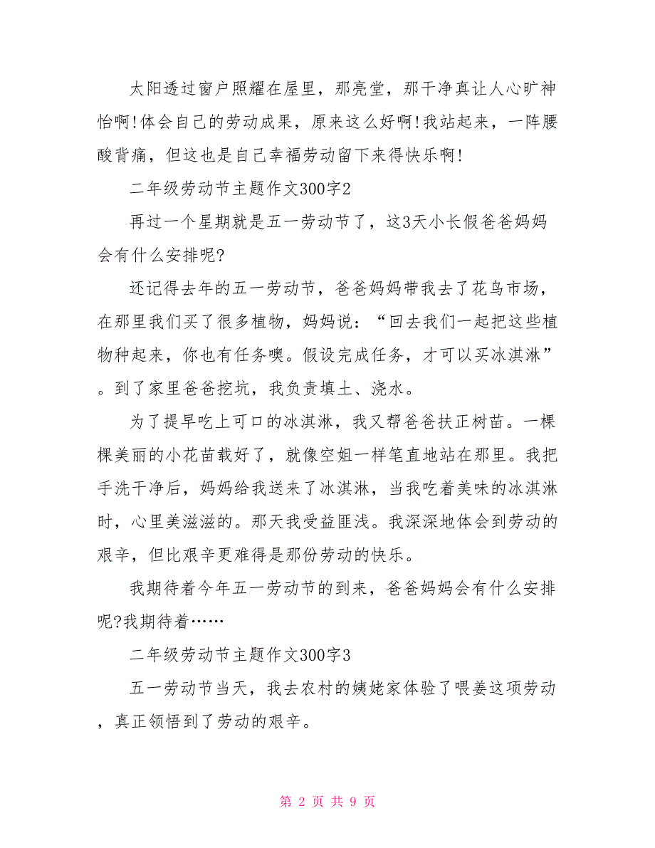 2023年二年级劳动节主题作文300字10篇.doc_第2页