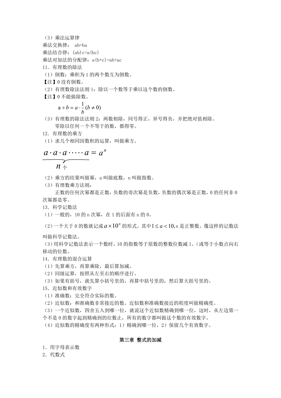 华东师大版数学上知识点总结_第3页