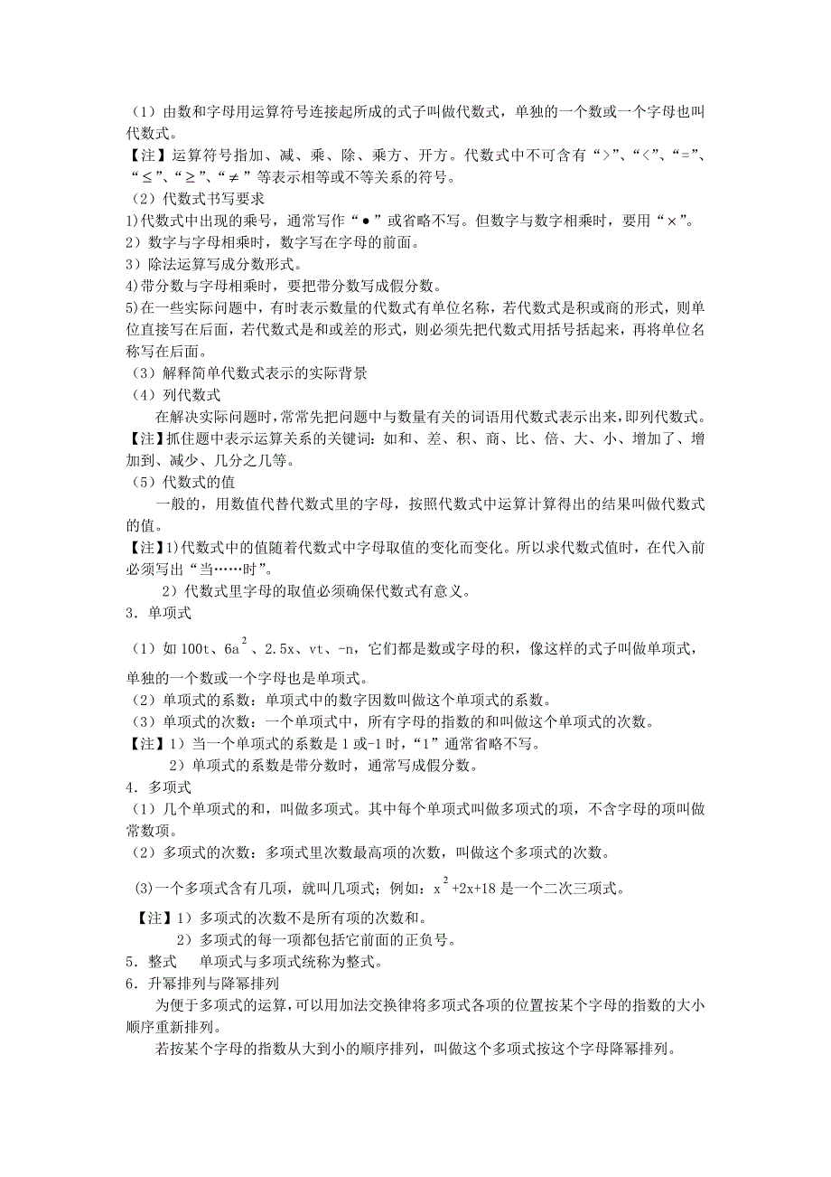 华东师大版数学上知识点总结_第4页