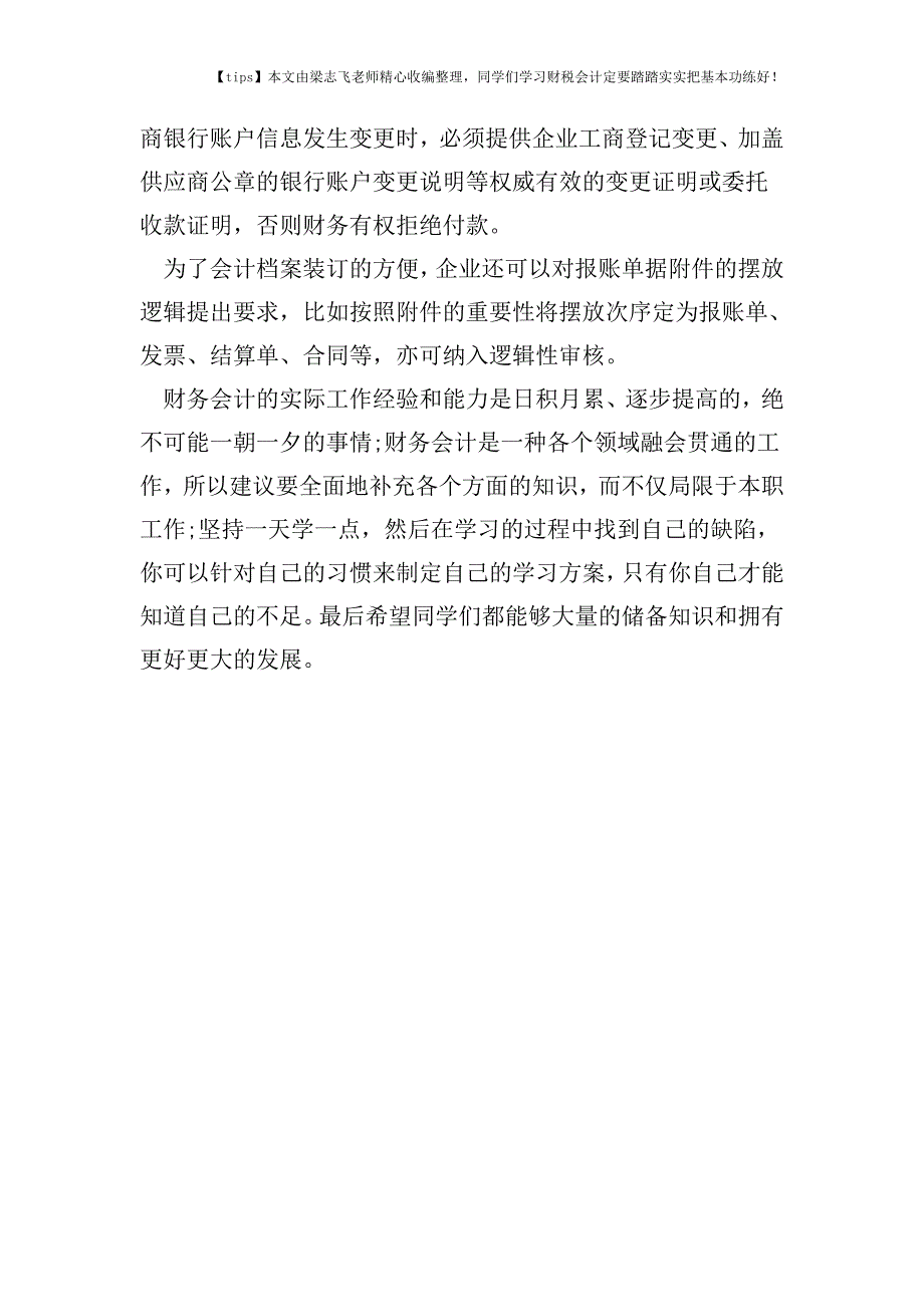 财税实务如何判断报销单据安全合法？做到这三点您就放心啦!---.doc_第3页