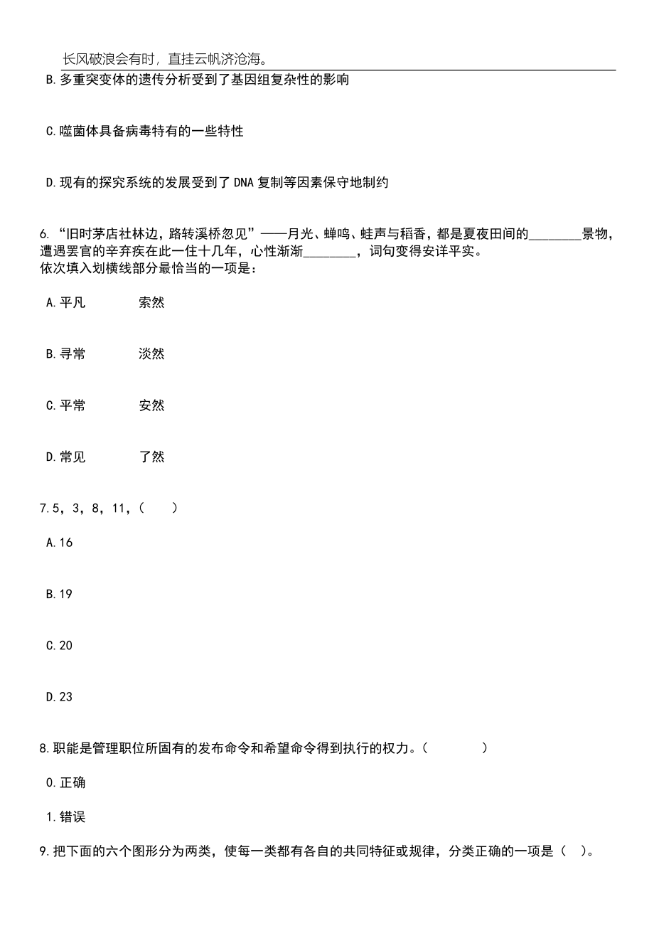 浙江杭州市临平区塘栖镇人民政府招考聘用编外工作人员23人笔试参考题库附答案详解_第3页