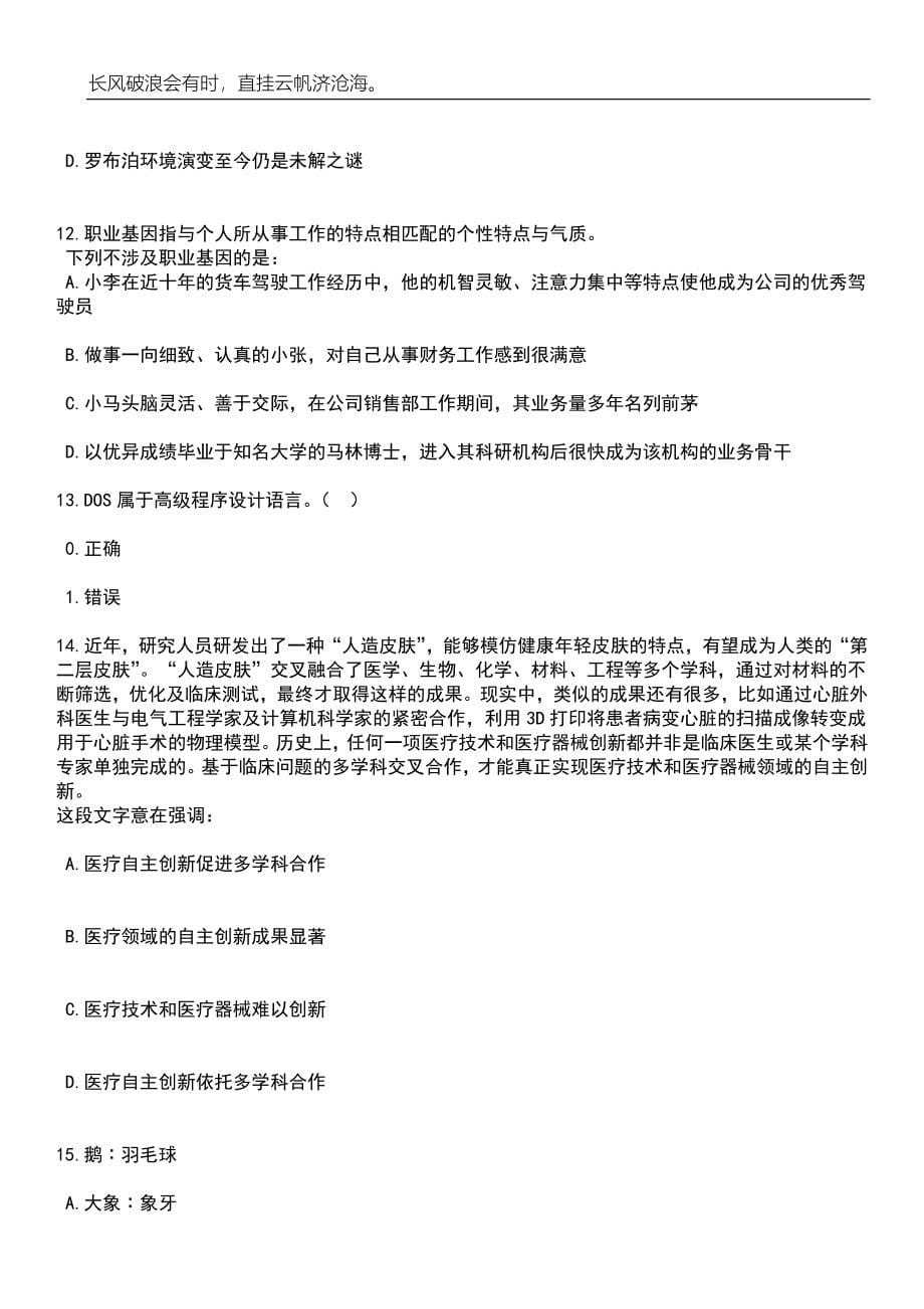 浙江杭州市临平区塘栖镇人民政府招考聘用编外工作人员23人笔试参考题库附答案详解_第5页