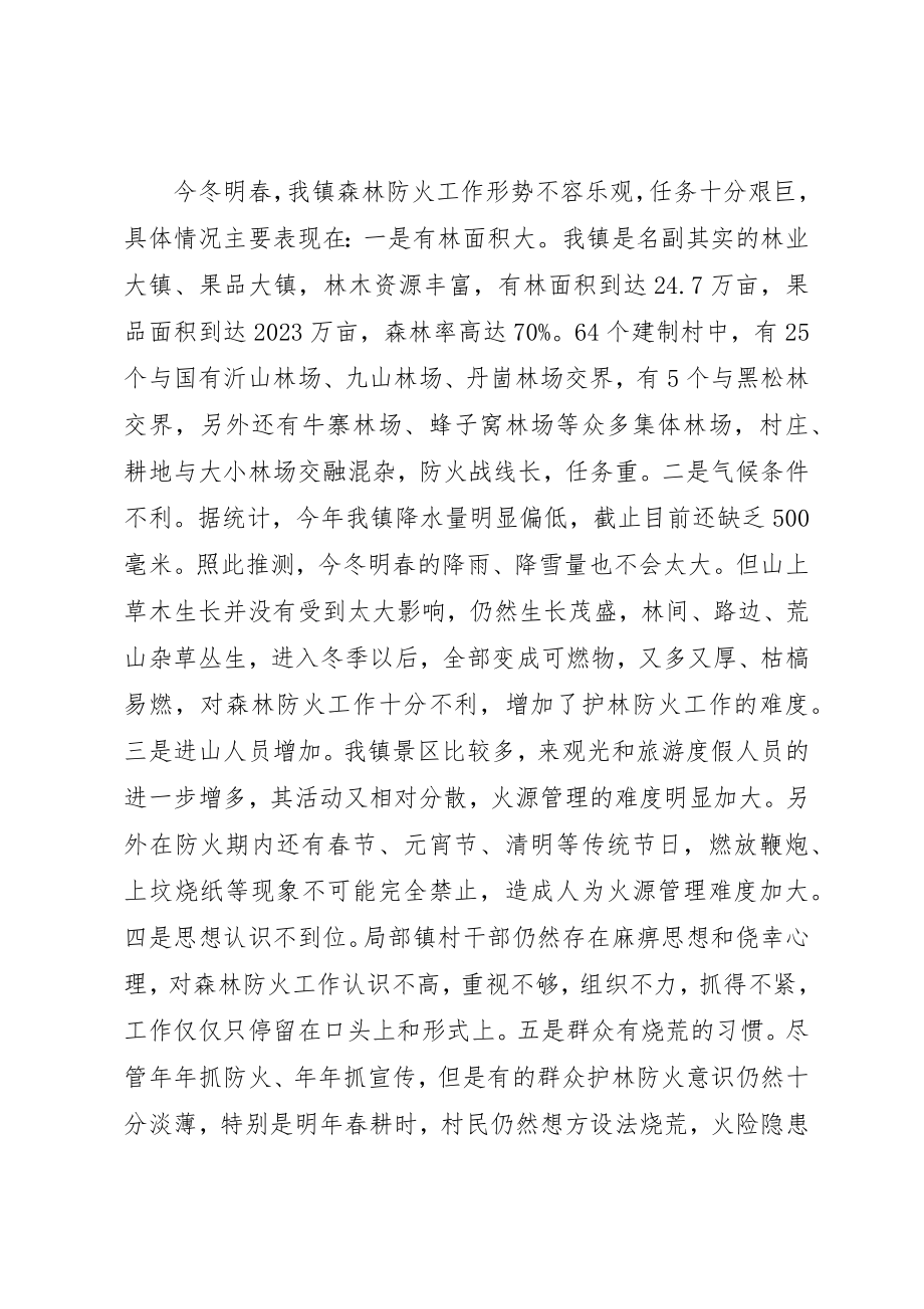 2023年春季森林防火领导致辞稿12篇新编.docx_第3页