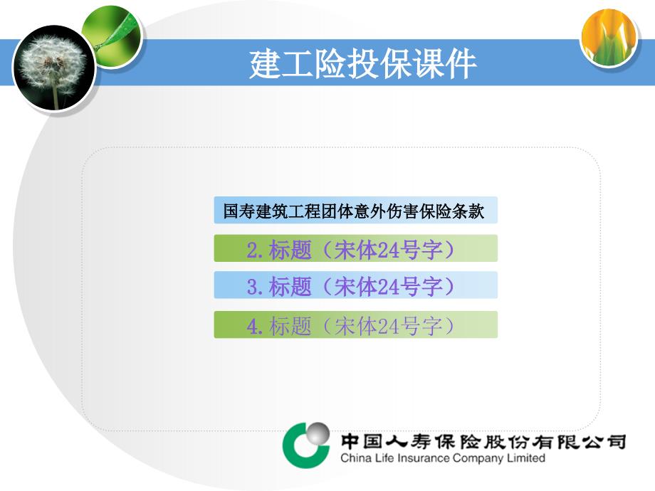 培训课件名称_第2页