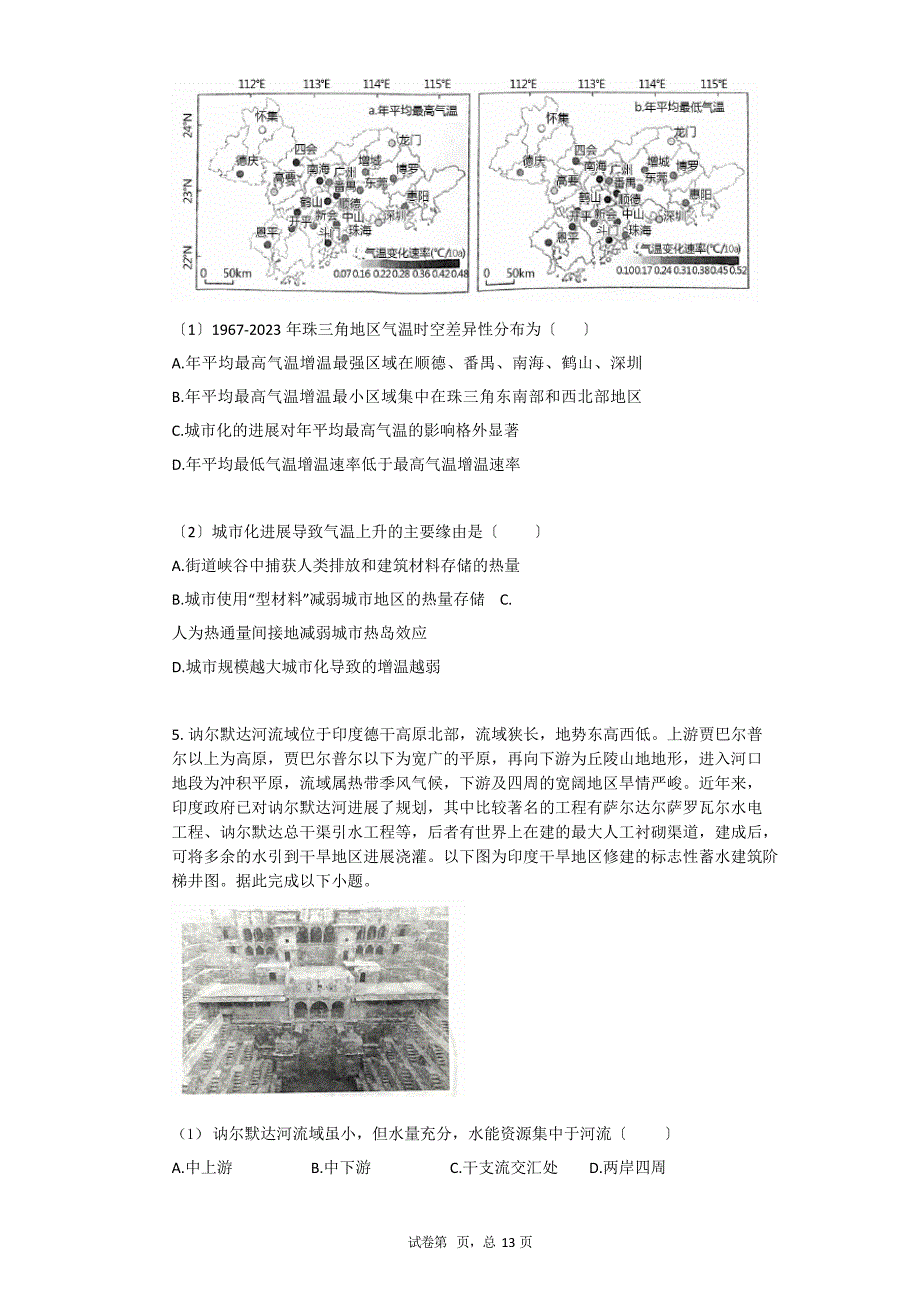 2023学年度广东省深圳市高三(上)三模考试地理试卷有答案_第3页