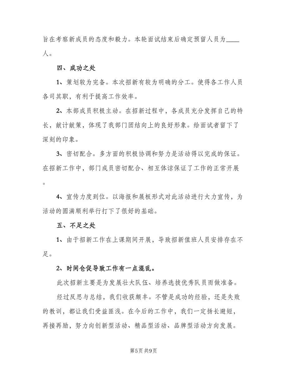 国旗护卫队招新计划范文（二篇）.doc_第5页