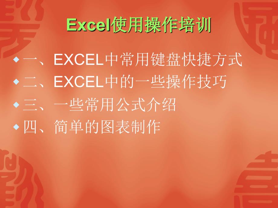 Excel电子表格培训课件ppt_第1页