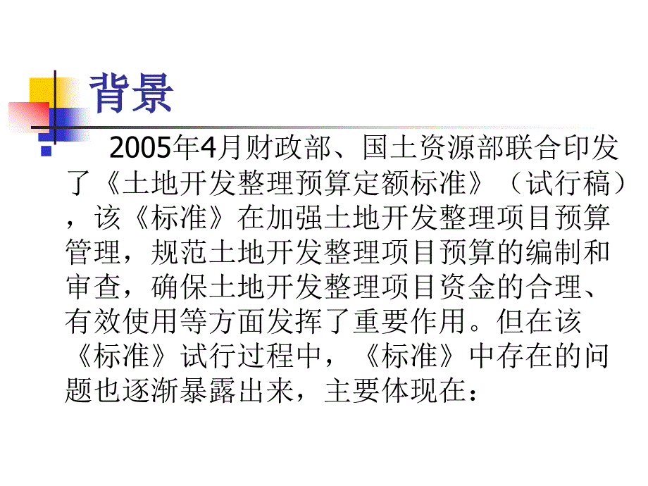 国土资源部土地整理定额讲解_第3页