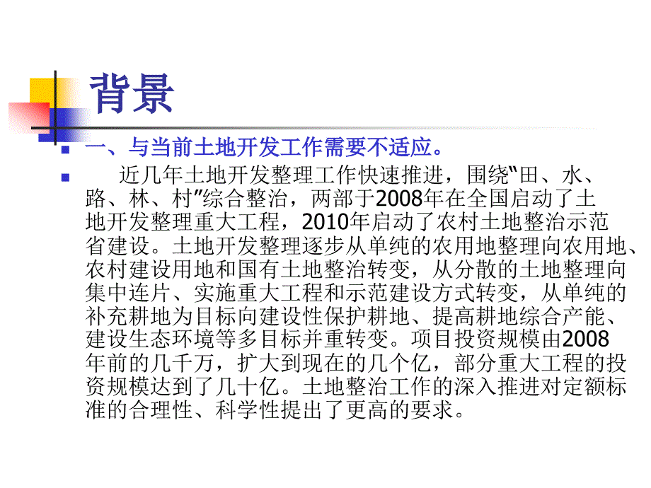 国土资源部土地整理定额讲解_第4页