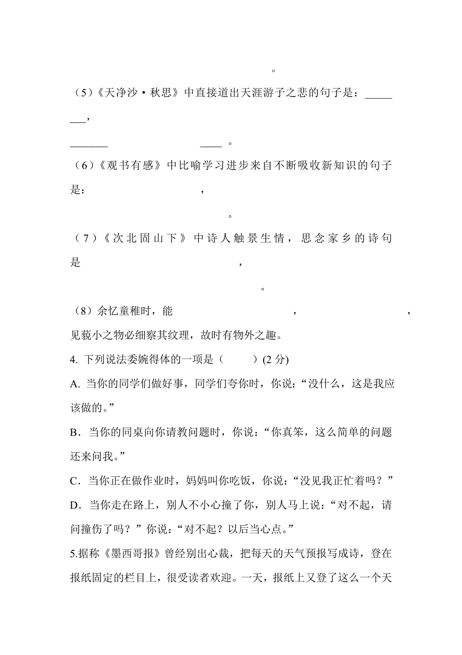 初中一年级上期期末语文测试题(含答案)_第2页