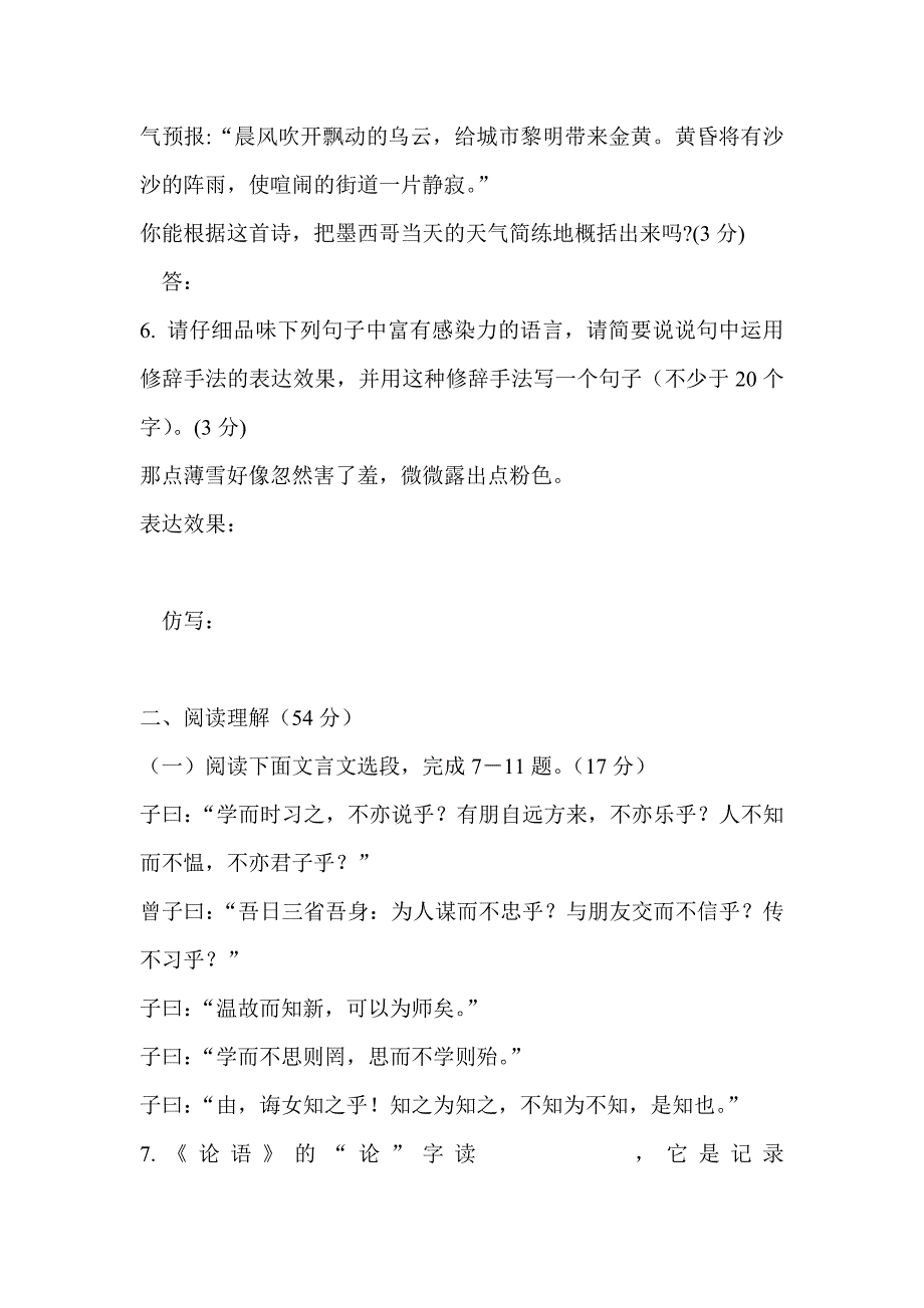 初中一年级上期期末语文测试题(含答案)_第3页