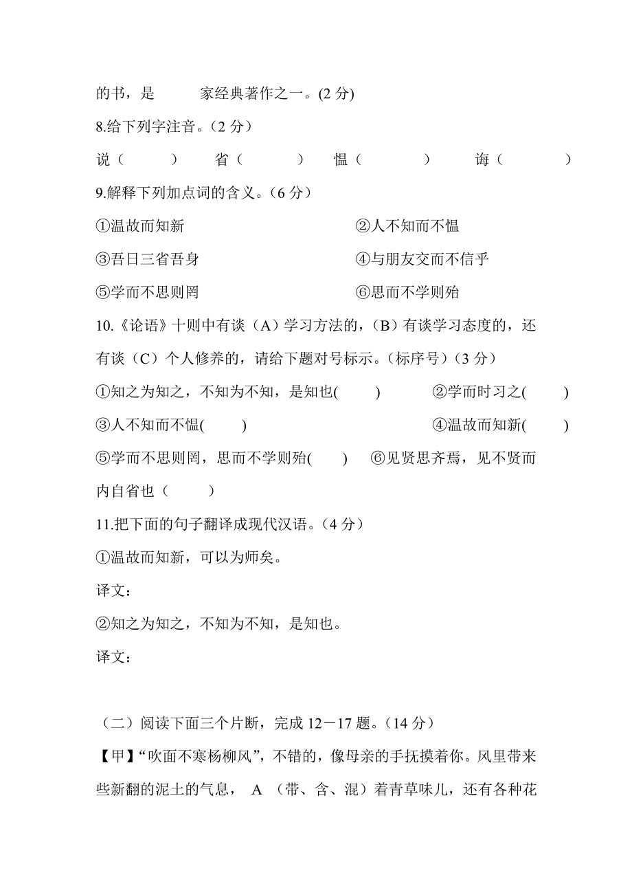 初中一年级上期期末语文测试题(含答案)_第4页