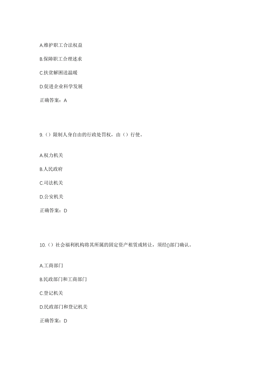 2023年河北省保定市高碑店市泗庄镇大清凌村社区工作人员考试模拟题及答案_第4页