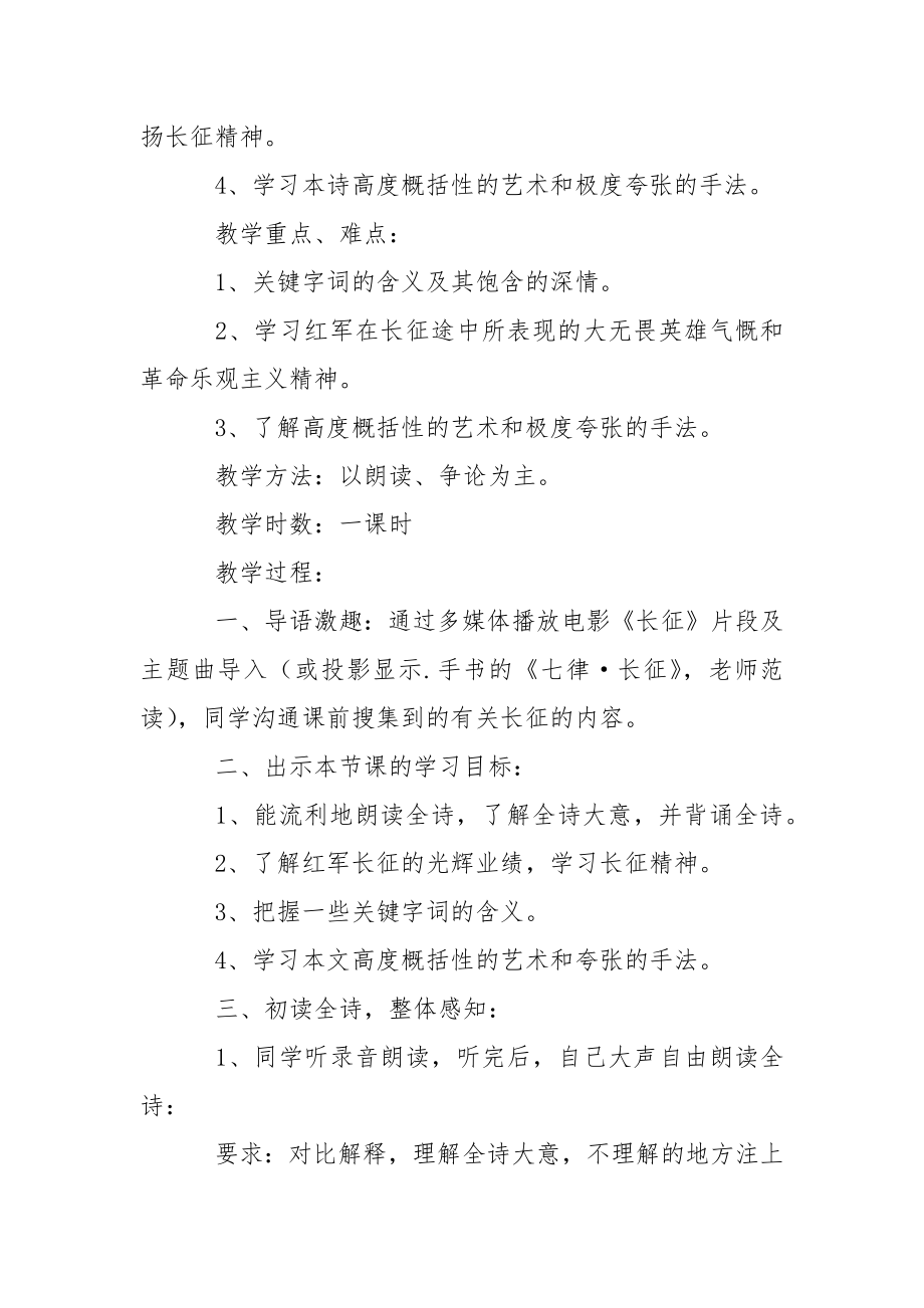 《七律长征》教案_第4页