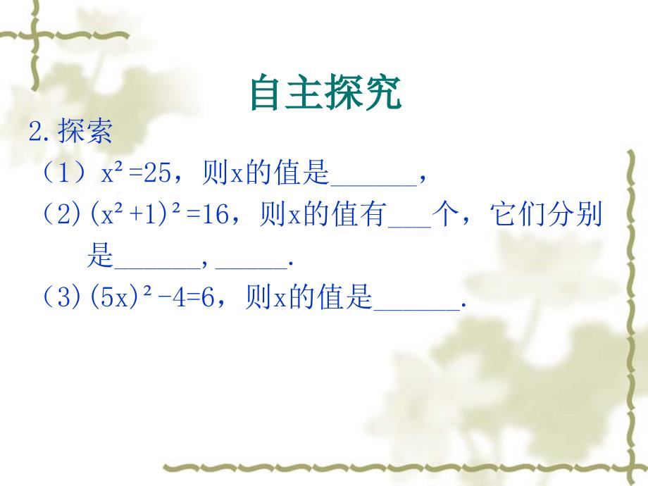 胡状镇第一中学温利红配方法1解一元二次方程_第4页