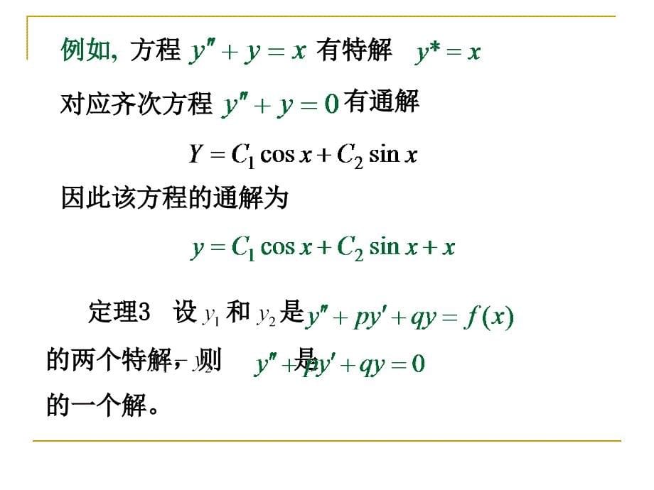 郭正光-经济数学第37次授课提纲新_第5页