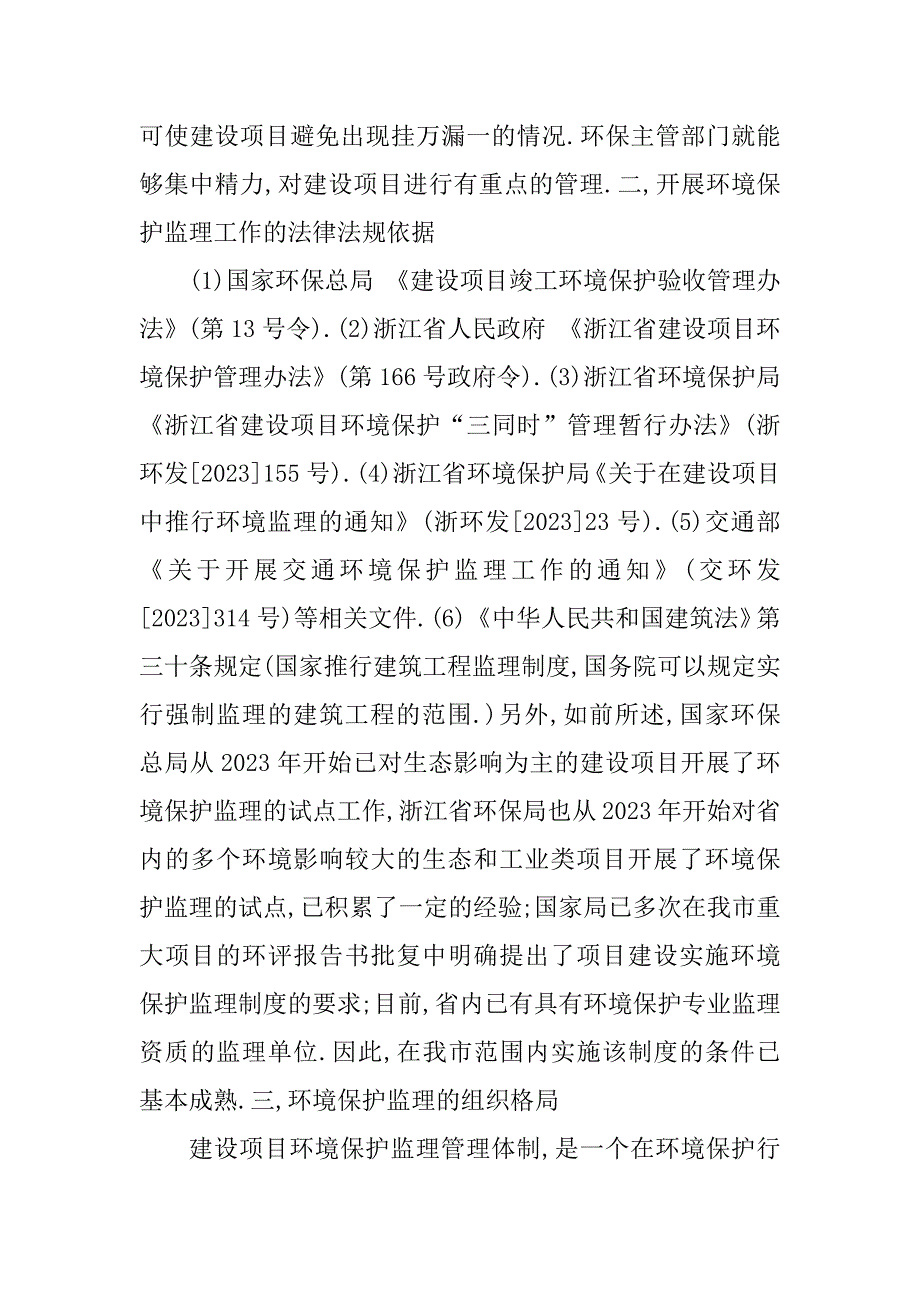 2023年环评爱好者论坛_建设项目环境保护监理工作实施方案_环保监理工作方案_第3页