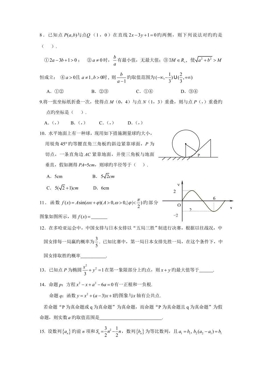 上师大附中高三数学基础达标训练(14)_第2页